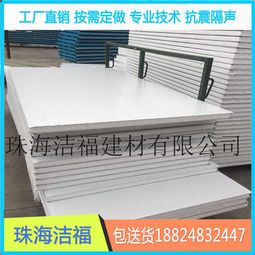 陽(yáng)江泡沫夾芯板工廠與珠海潔福建材 高品質(zhì)建筑材料的專業(yè)選擇